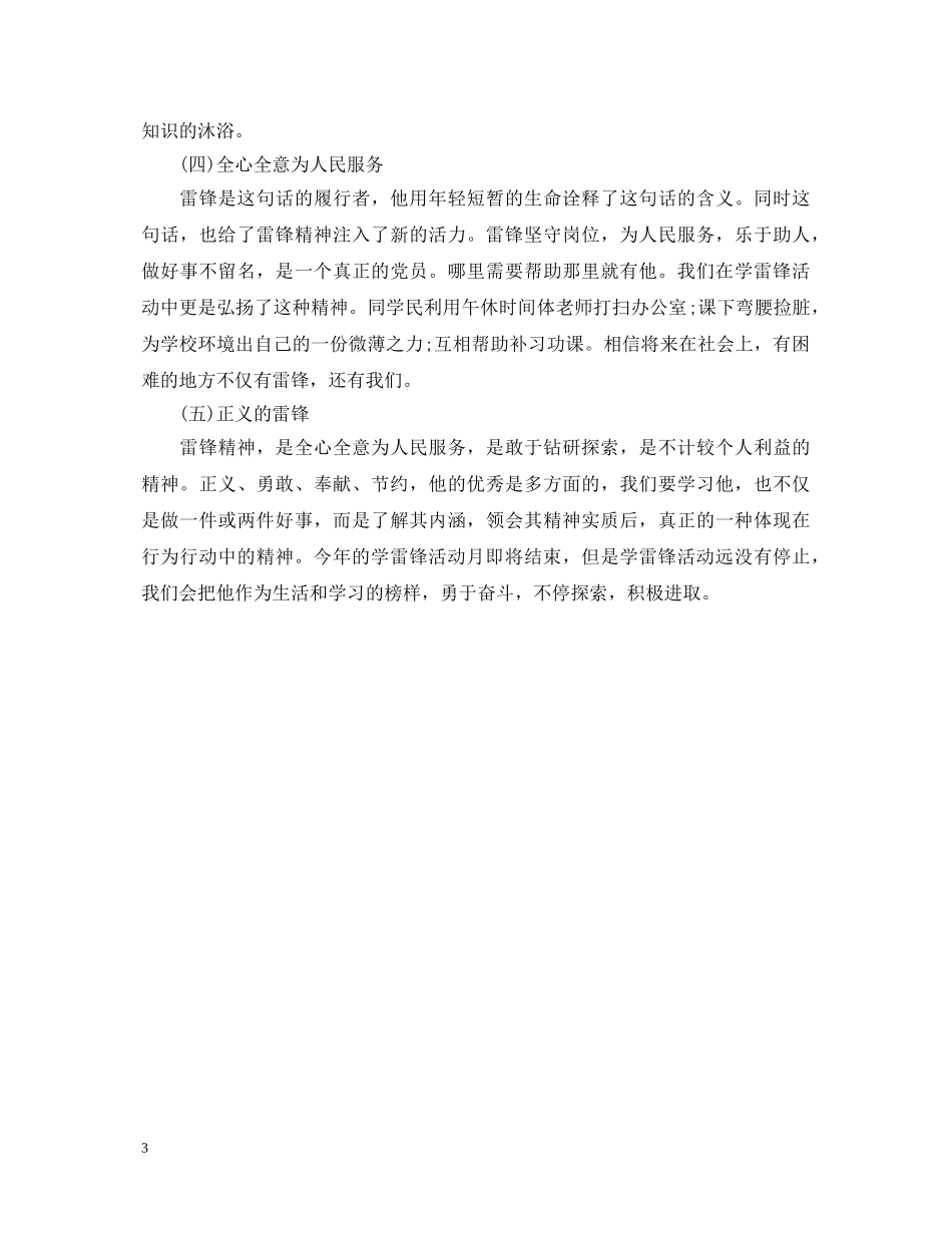 学雷锋心得体会范文 _第3页