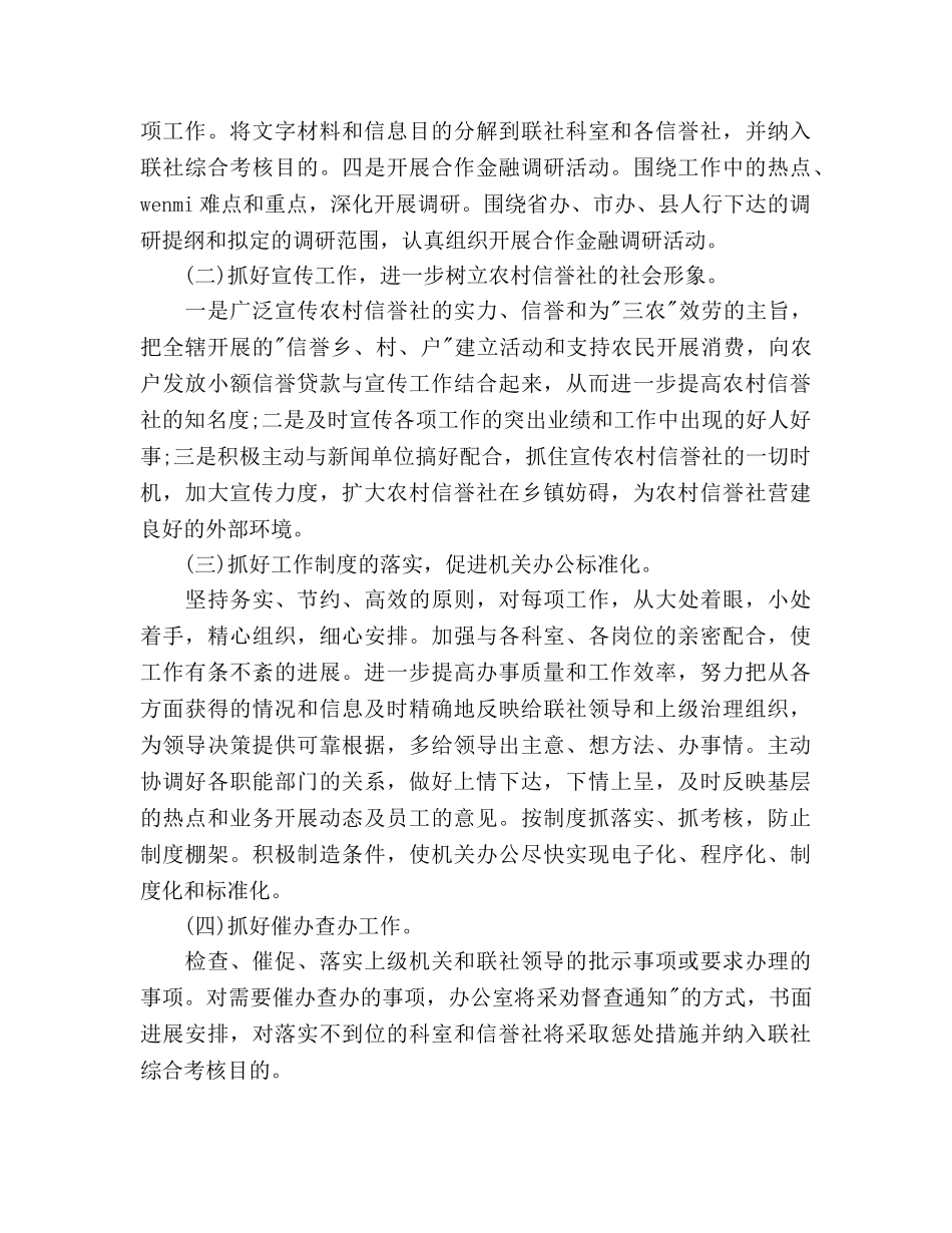 信用社办公室工作参考计划范文 _第2页