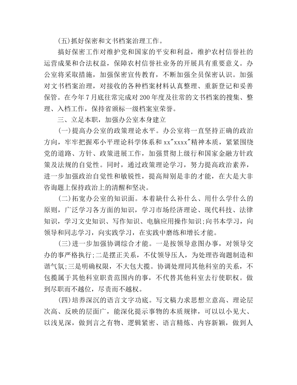 信用社办公室工作参考计划范文 _第3页