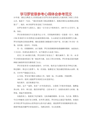学习罗官章参考心得体会参考范文 