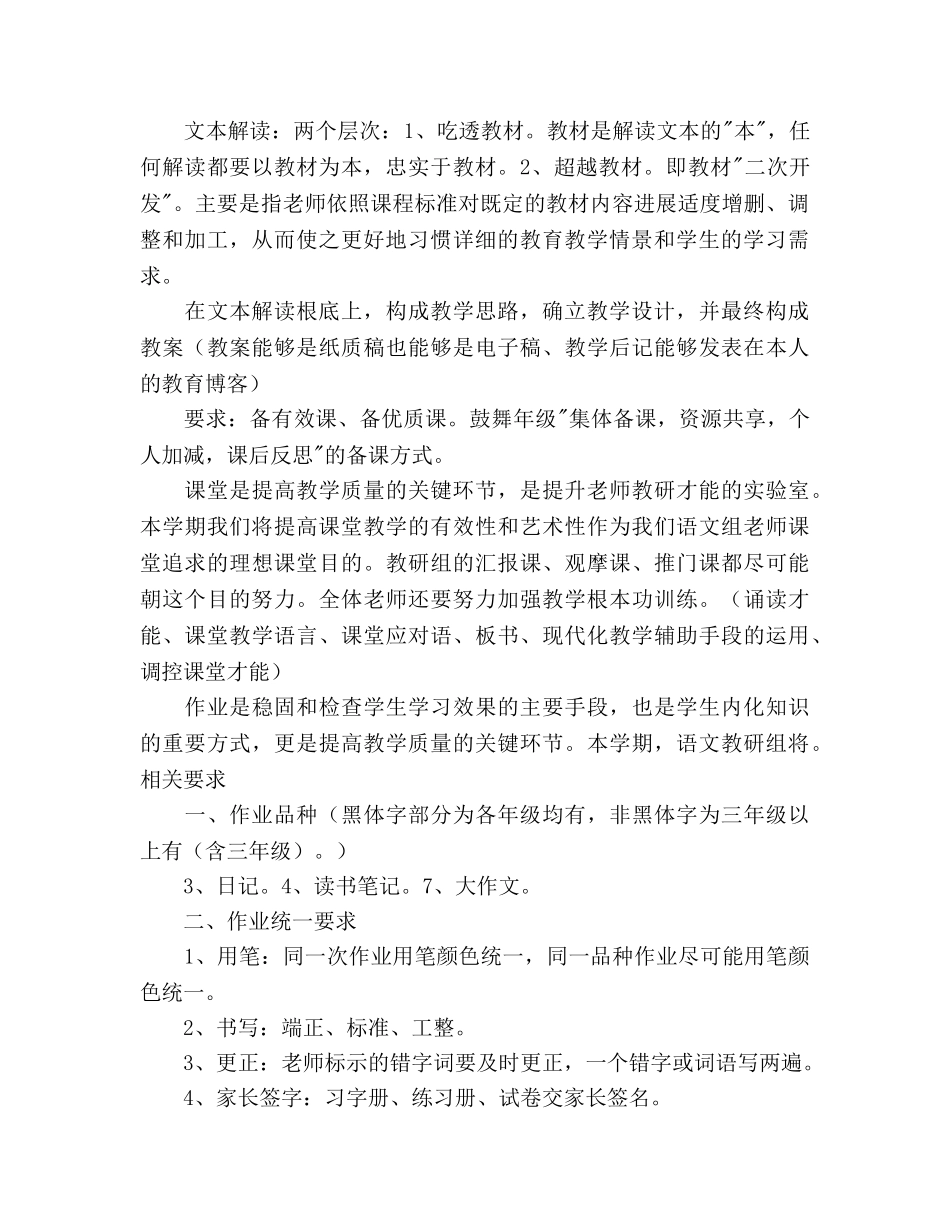 学年度第二学期小学语文教研组工作参考计划 _第2页