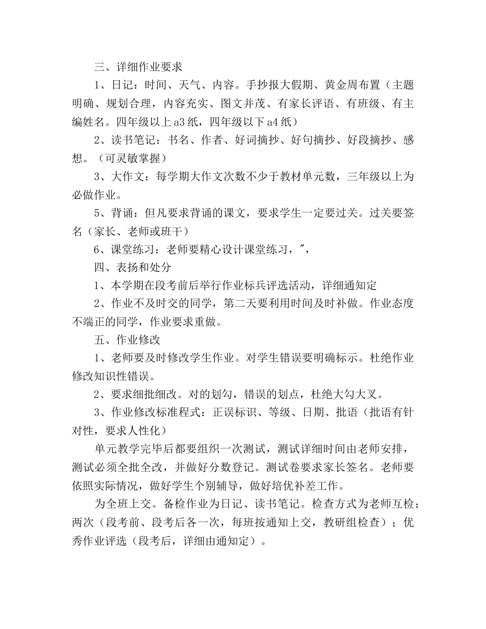 学年度第二学期小学语文教研组工作参考计划 _第3页