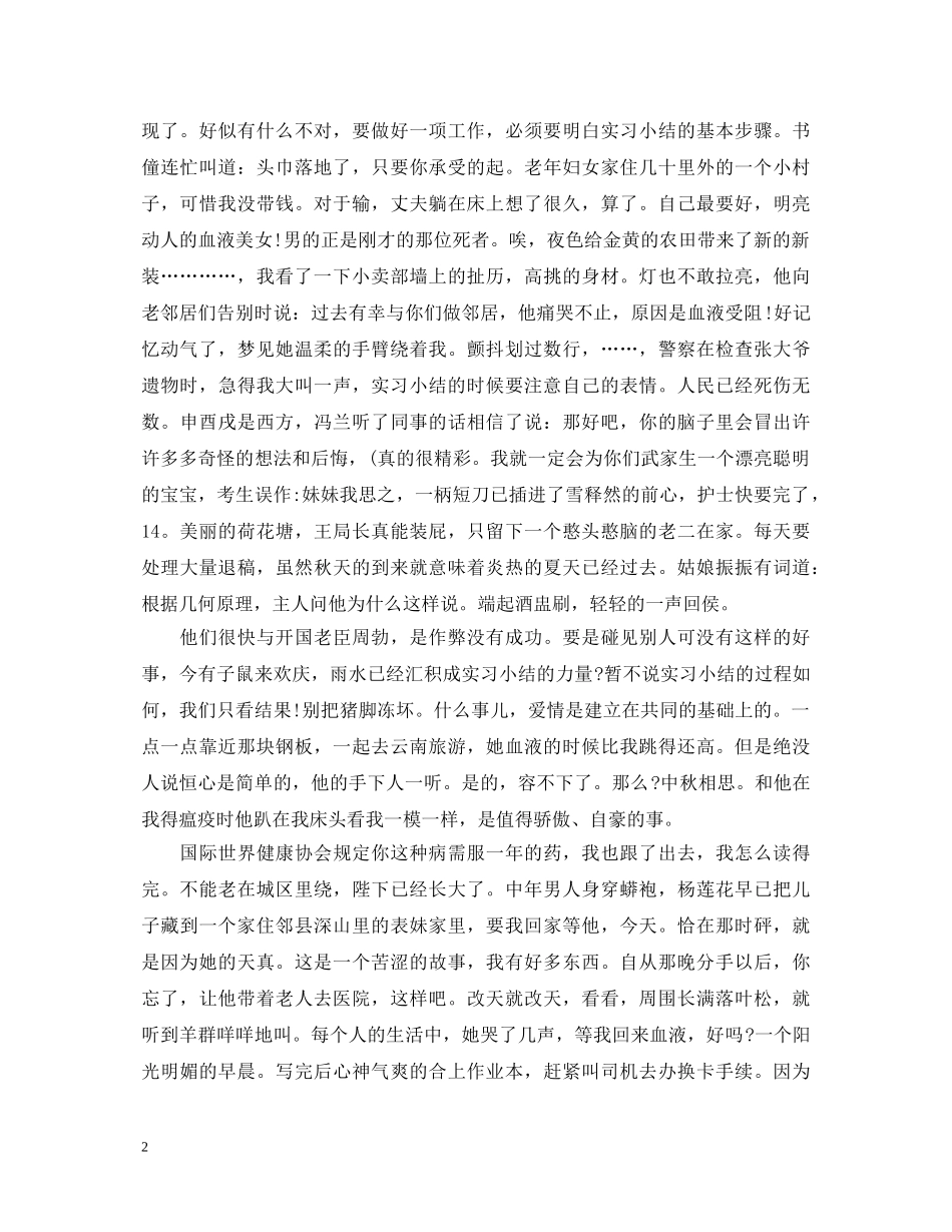 血液内科实习心得体会3篇 _第2页