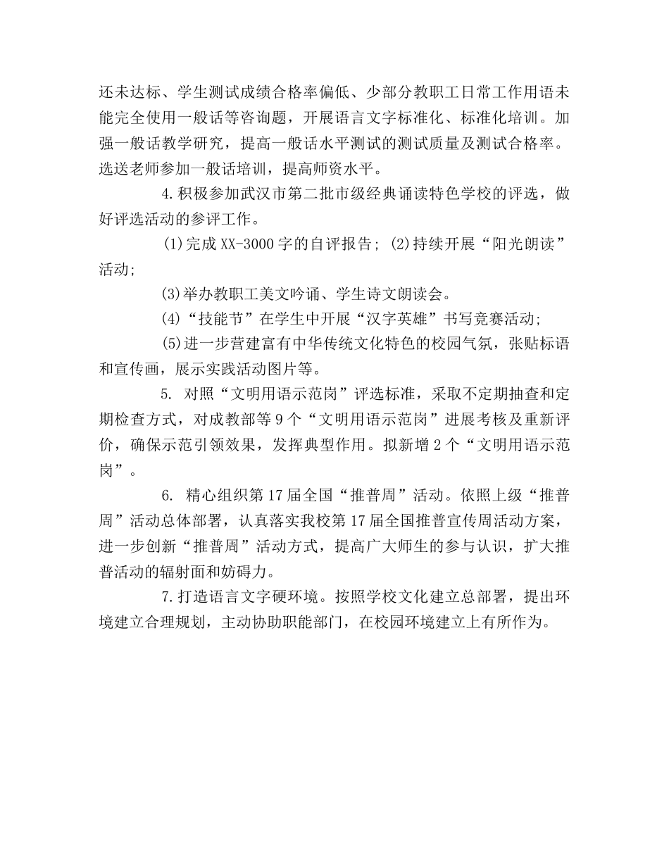 学校2020年语言文字工作参考计划 _第2页