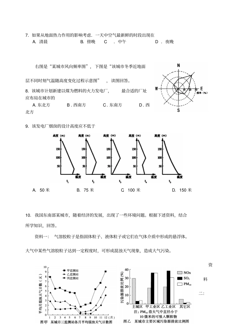 大气运动部分典型高考真题精练1剖析_第2页