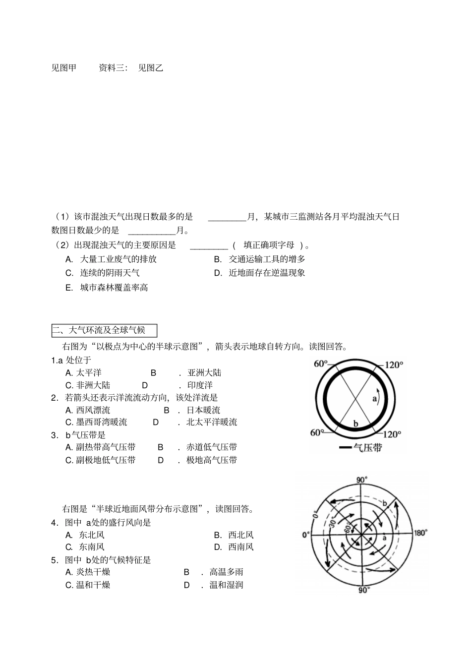 大气运动部分典型高考真题精练1剖析_第3页
