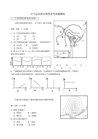 大气运动部分典型高考真题精练1剖析