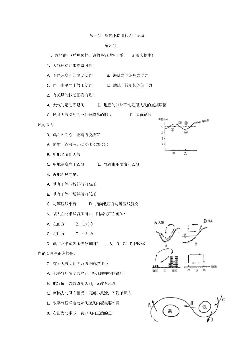 大气运动同步练习题剖析_第1页