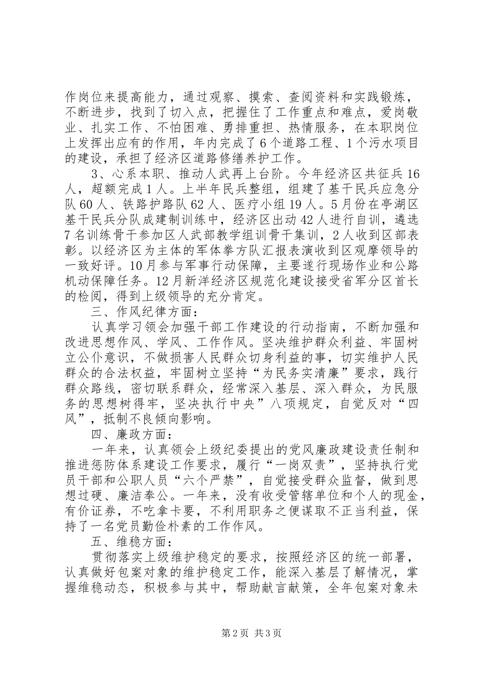 202X年度领导干部个人工作总结_第2页