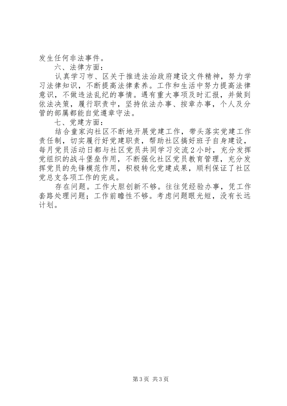 202X年度领导干部个人工作总结_第3页