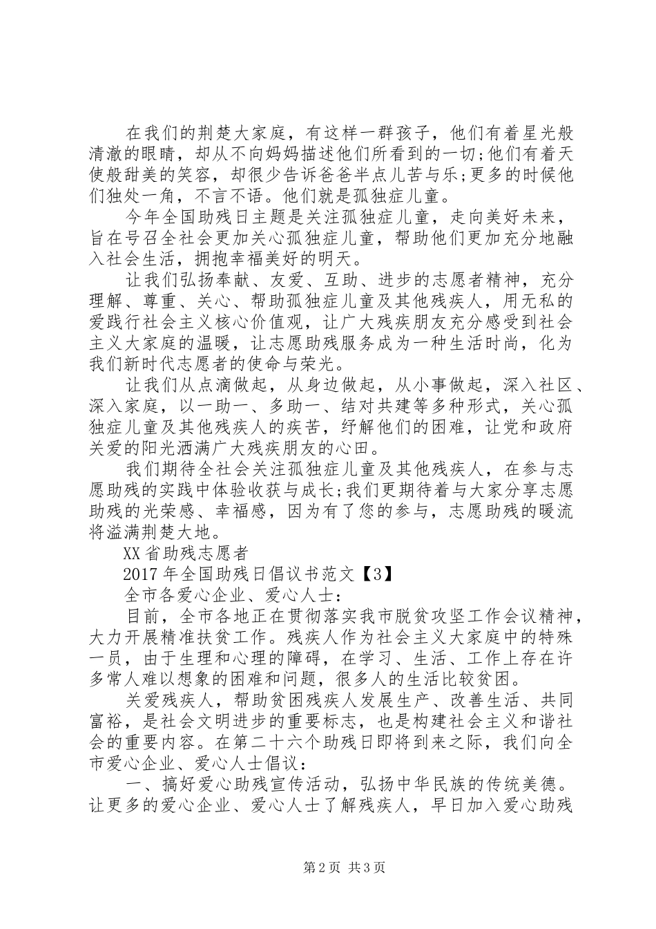 XX年全国助残日倡议书范文_第2页