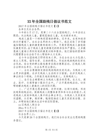 XX年全国助残日倡议书范文