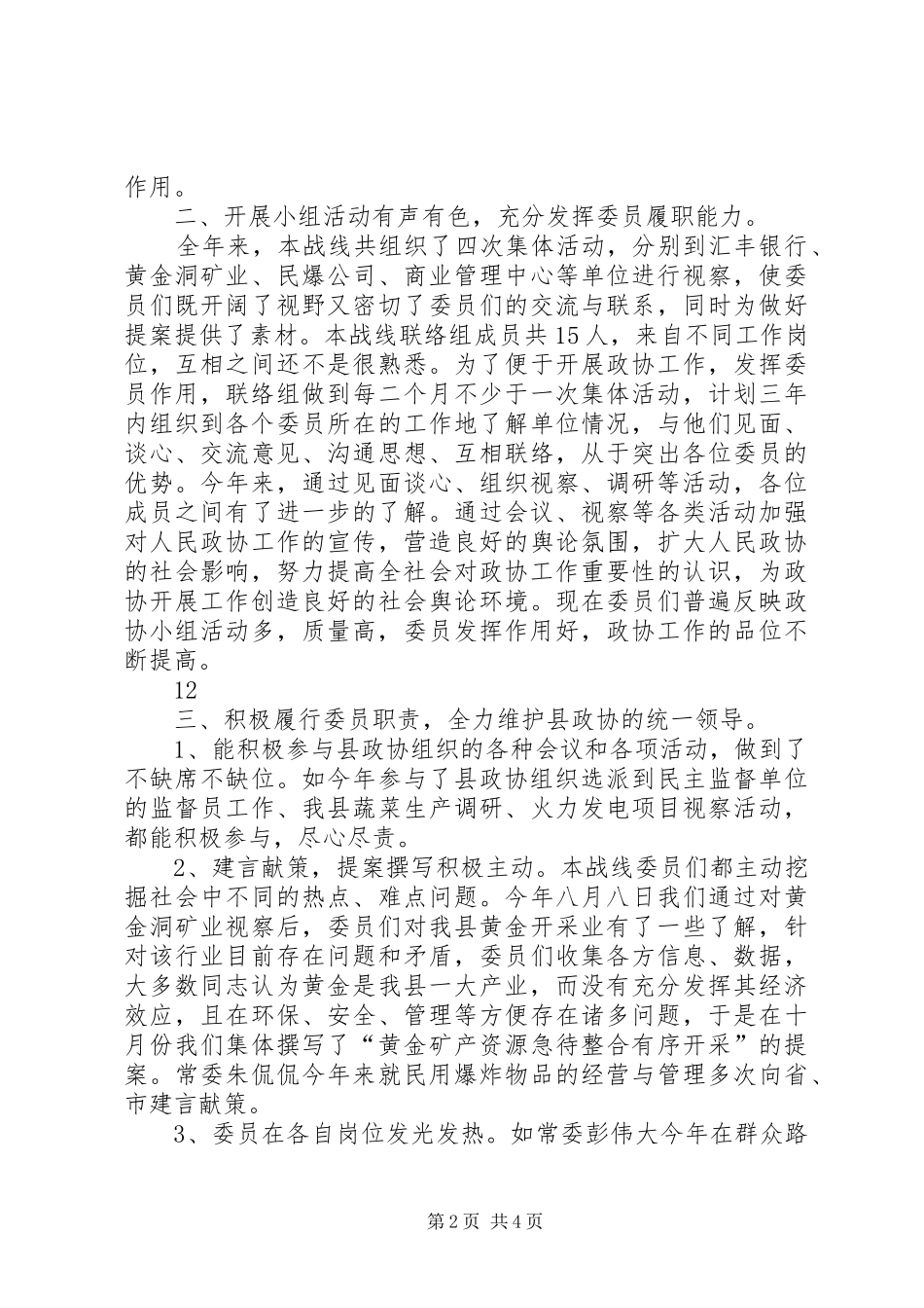 XX年政协商务战线联络办工作总结 _第2页