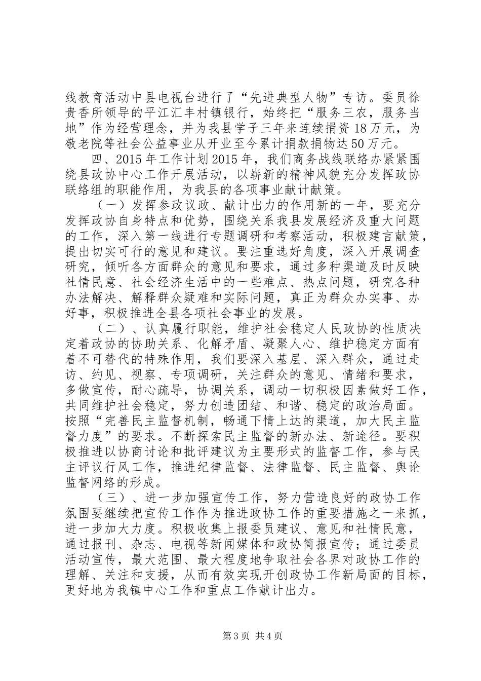 XX年政协商务战线联络办工作总结 _第3页