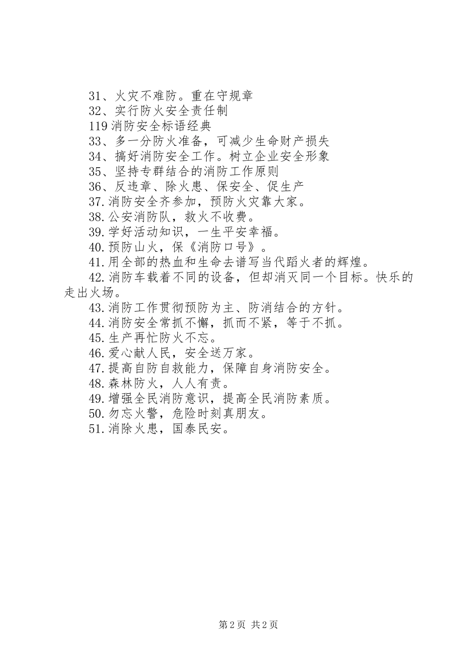 119消防安全标语最新版_第2页
