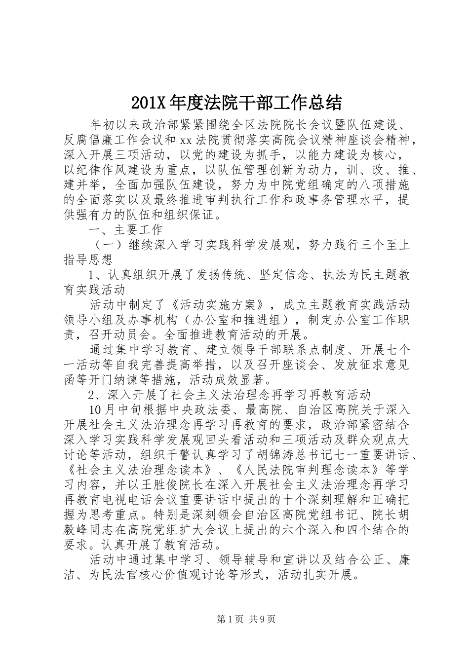 202X年度法院干部工作总结_第1页