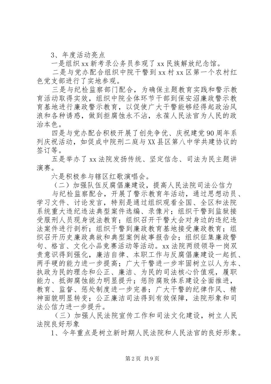 202X年度法院干部工作总结_第2页