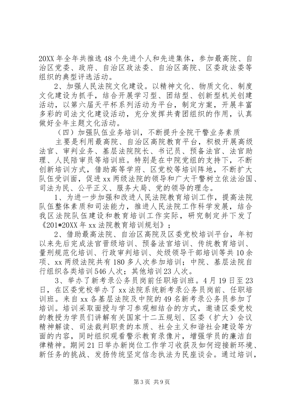 202X年度法院干部工作总结_第3页