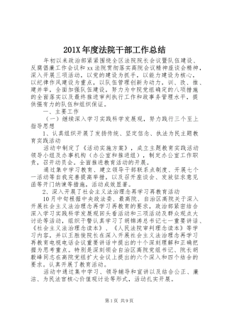 202X年度法院干部工作总结