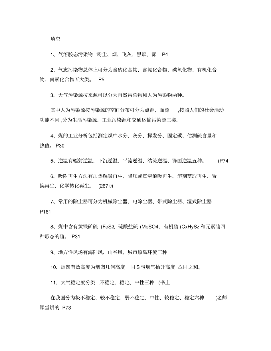 大气污染控制工程试题及答案概要_第1页