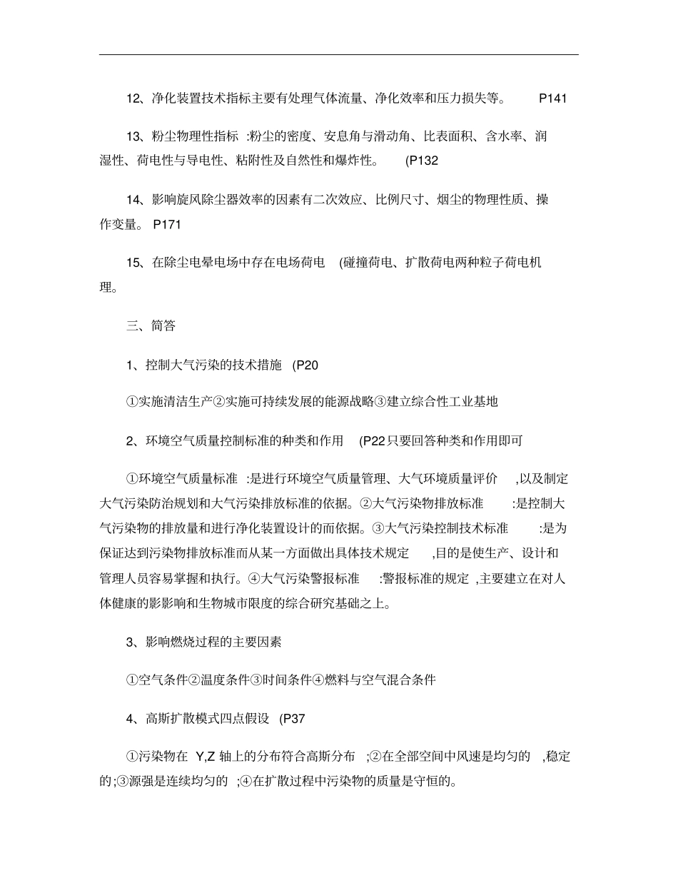 大气污染控制工程试题及答案概要_第2页