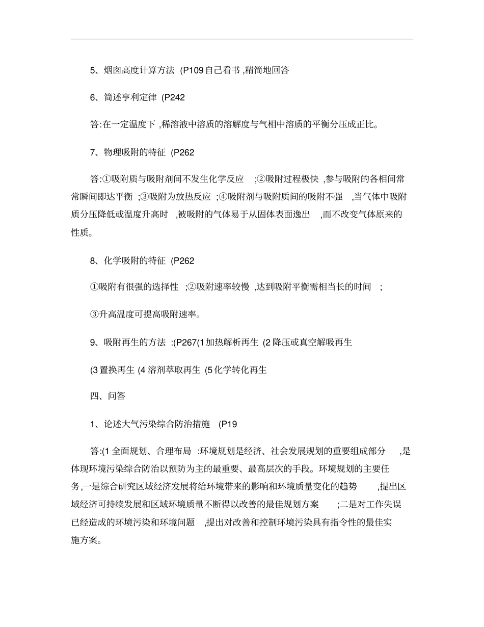 大气污染控制工程试题及答案概要_第3页
