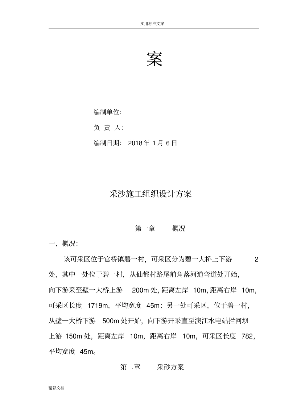 大河道大的工程采沙方案设计_第2页