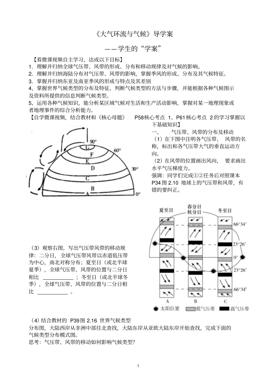 大气环流复习学案剖析_第1页