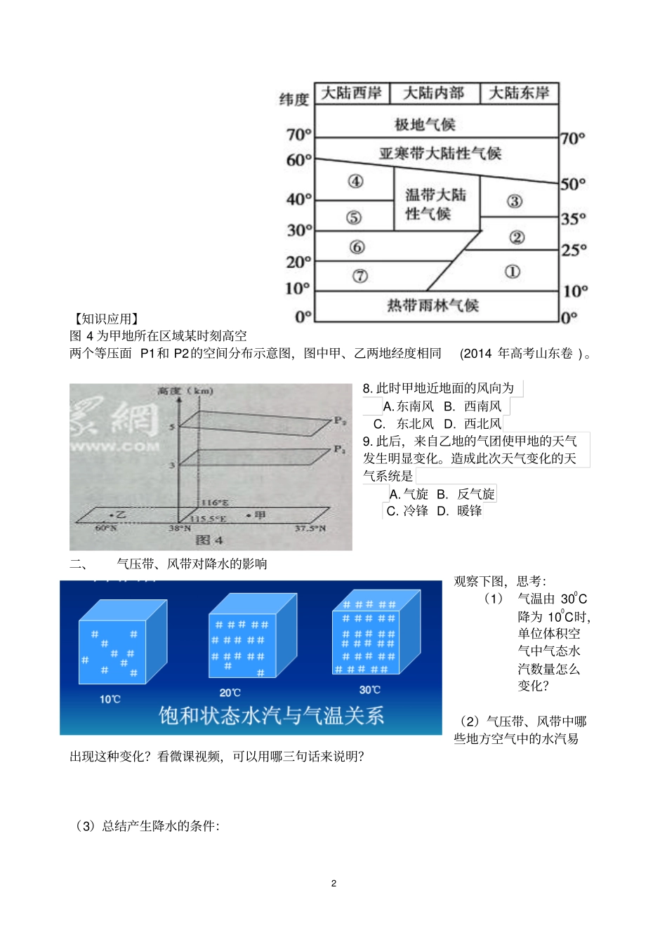大气环流复习学案剖析_第2页