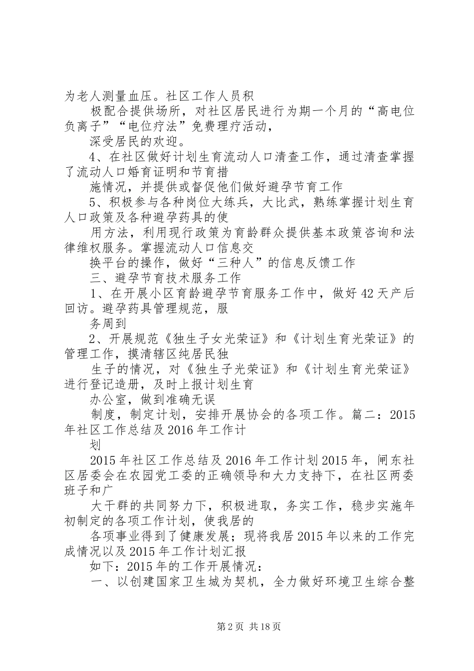 XX年村计生工作总结 _第2页