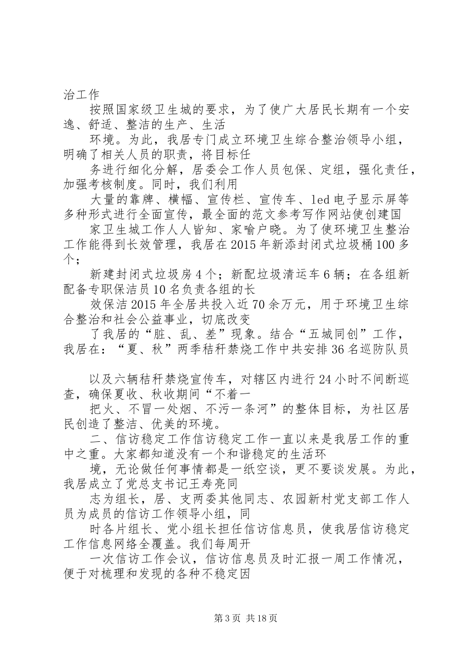 XX年村计生工作总结 _第3页