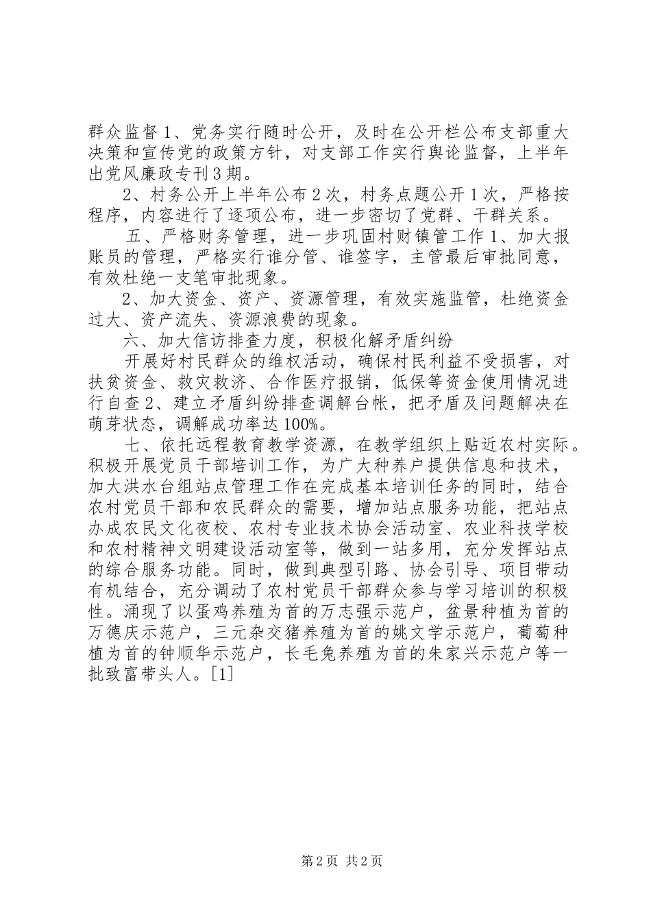 XX年村镇党建工作总结 _第2页