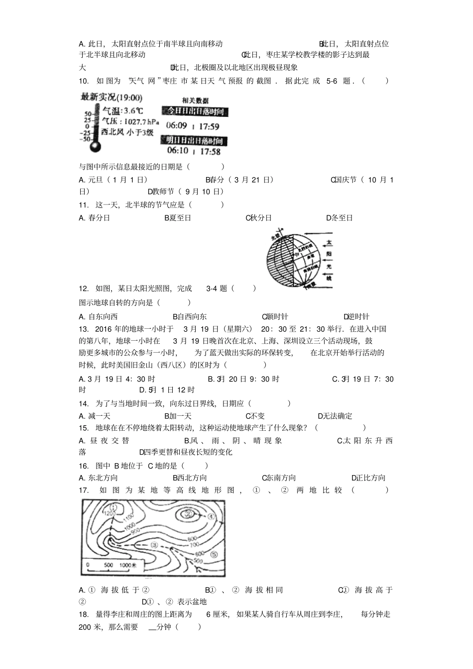 大洲和大洋-习题含标准答案_第2页