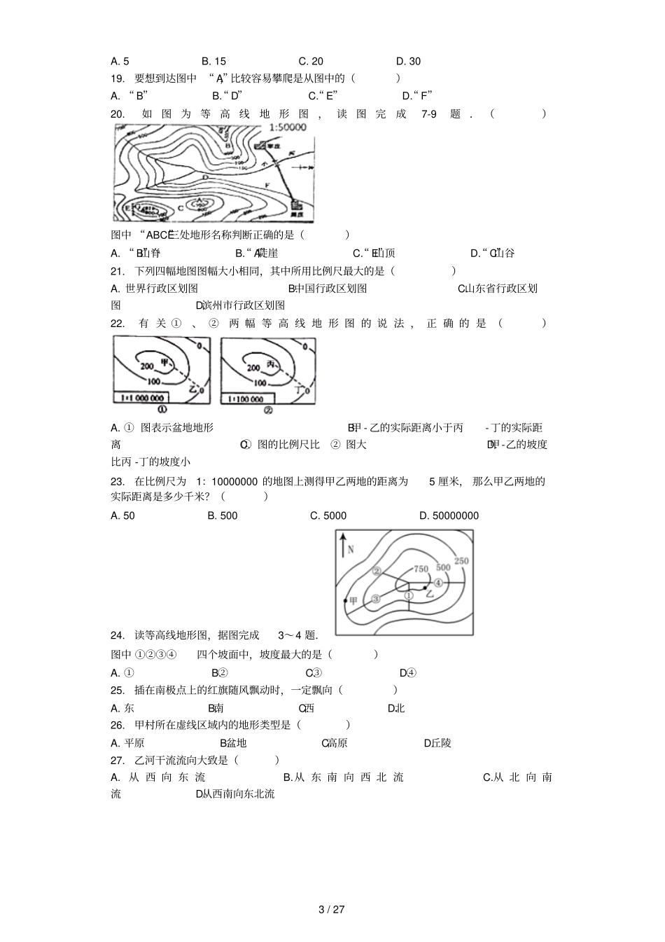 大洲和大洋-习题含标准答案_第3页
