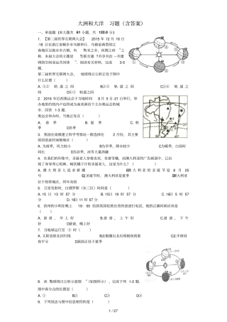 大洲和大洋-习题含标准答案