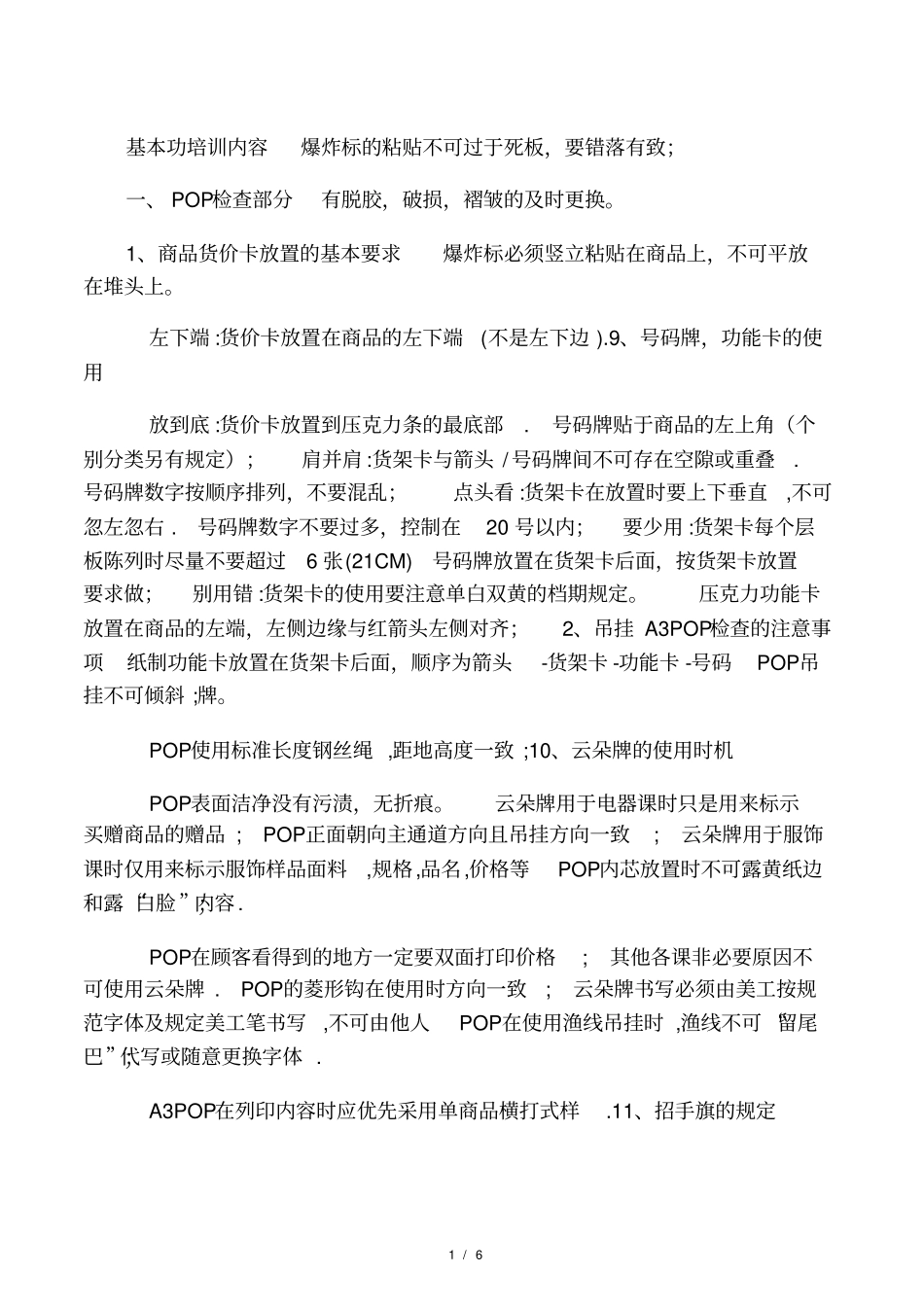 大润发排面基本功马店总最新修改版_第1页