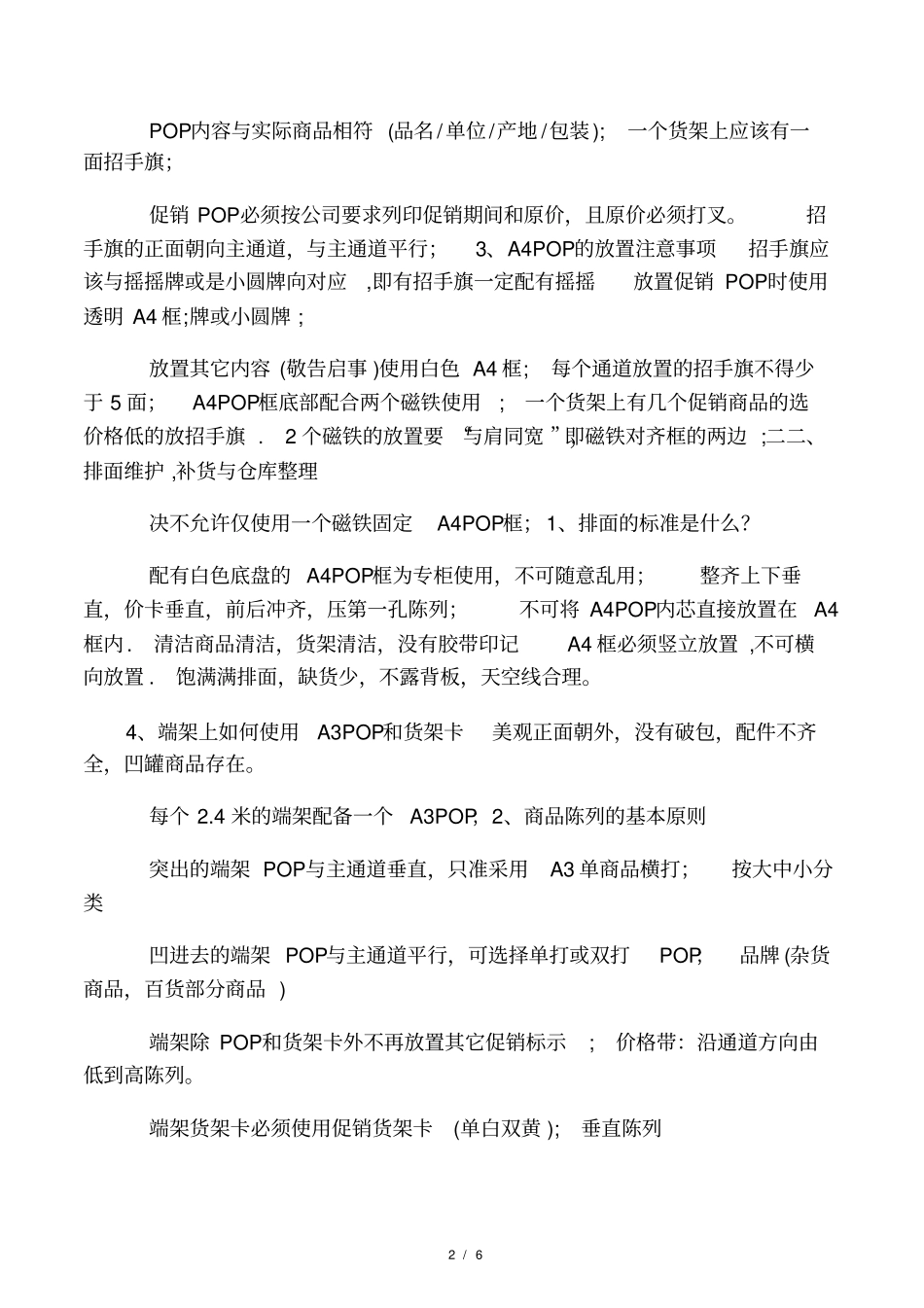 大润发排面基本功马店总最新修改版_第2页