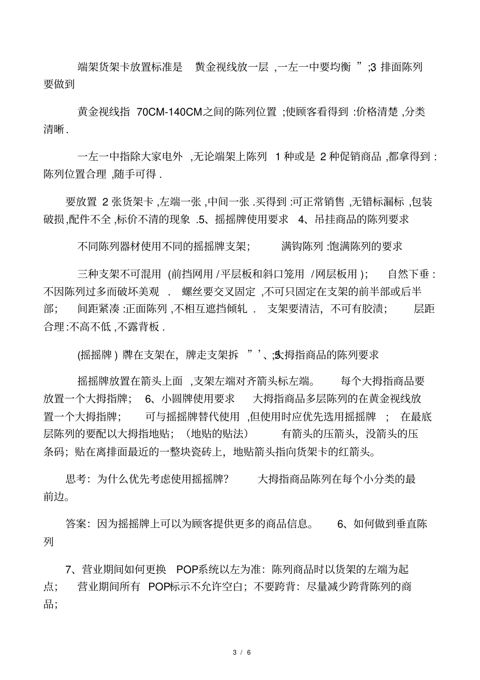 大润发排面基本功马店总最新修改版_第3页