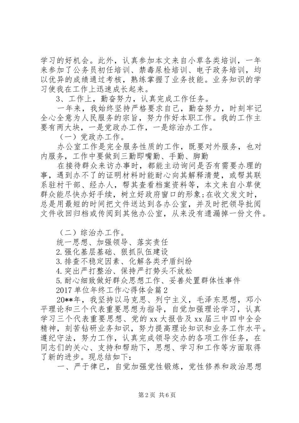 XX年单位工作体会心得开头_第2页