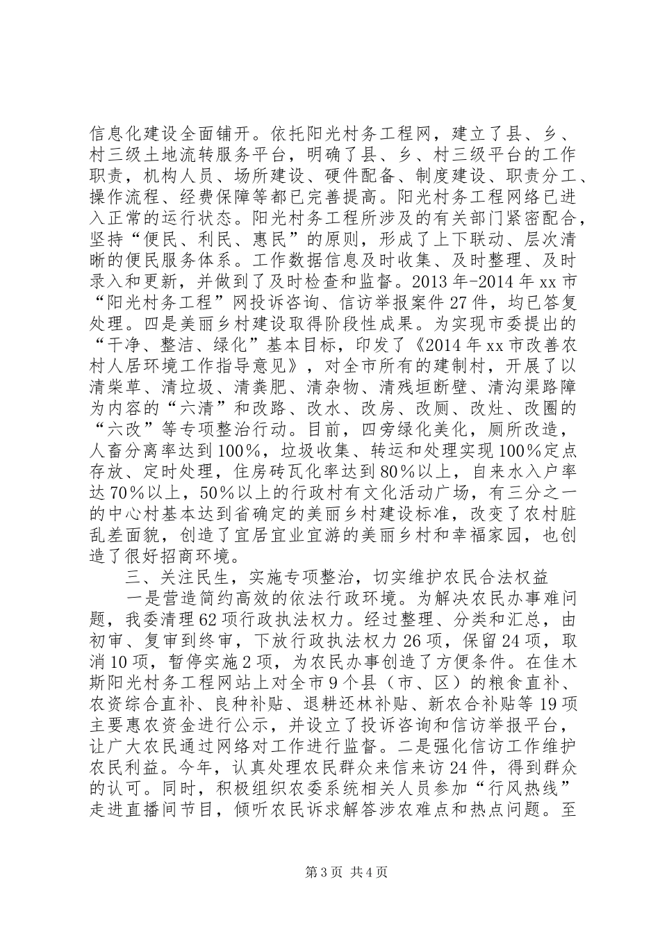 XX年农委机关效能建设工作总结 _第3页