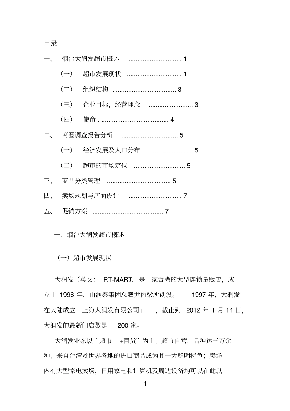 大润发超经营_第1页