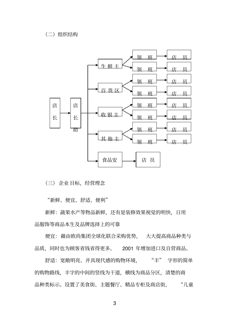 大润发超经营_第3页