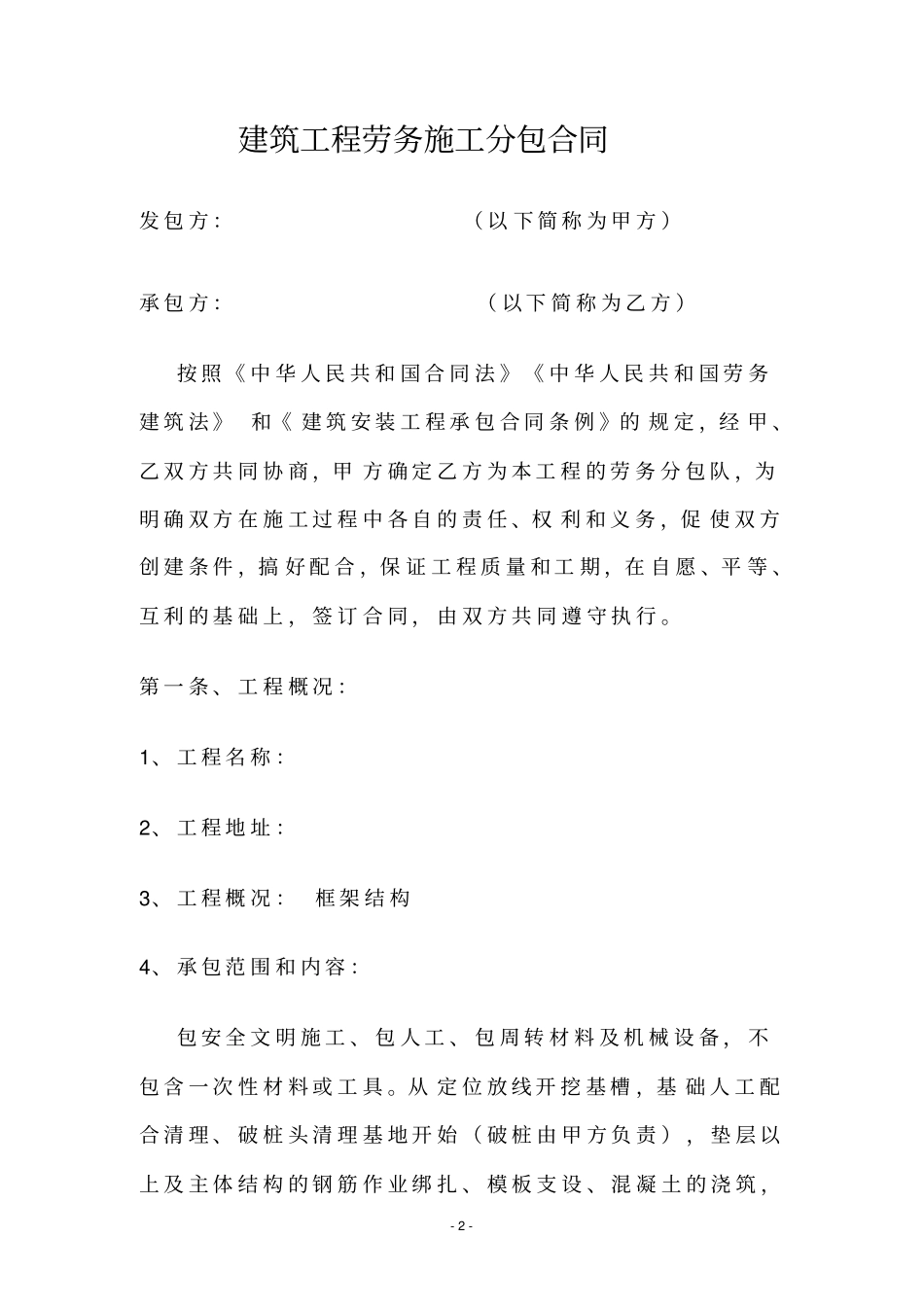 大清包施工合同剖析_第2页