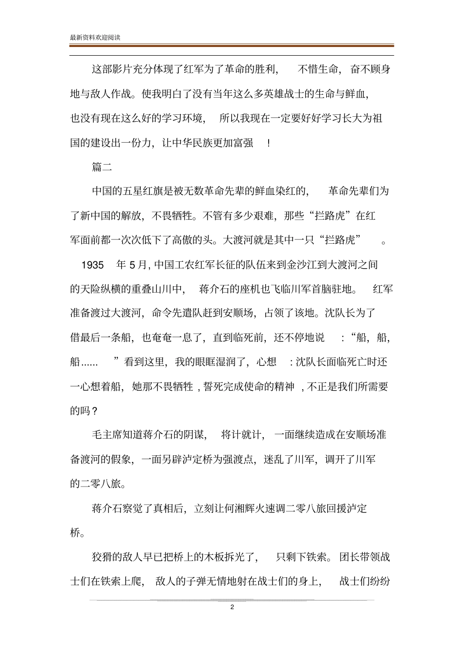 大渡河观后感_第2页