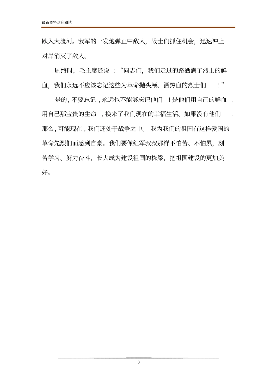 大渡河观后感_第3页