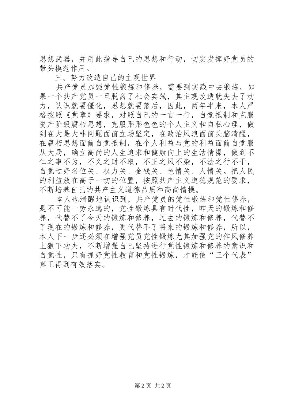 (党校学员)党性锻炼总结 _第2页