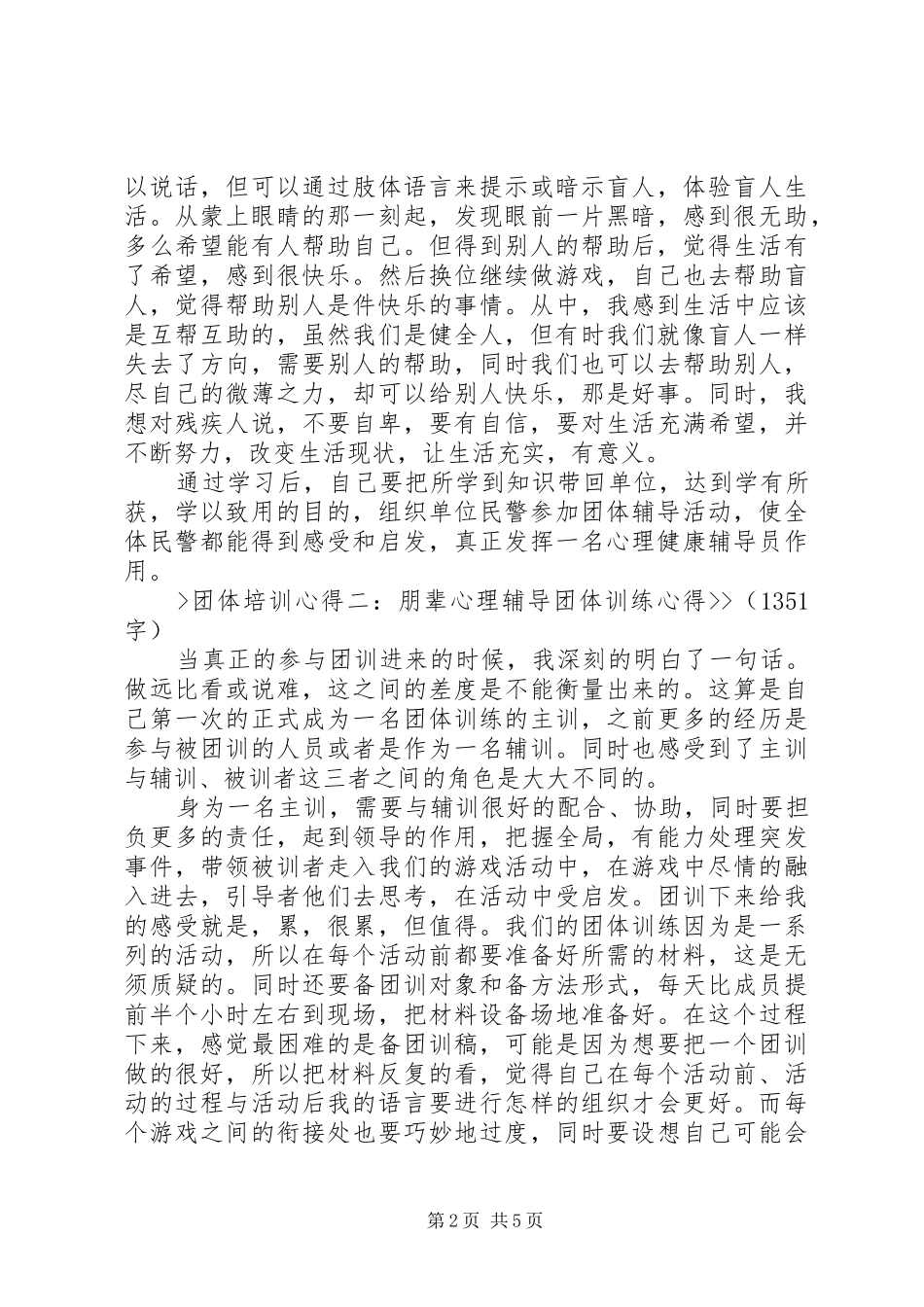 优秀团体发展心得_第2页