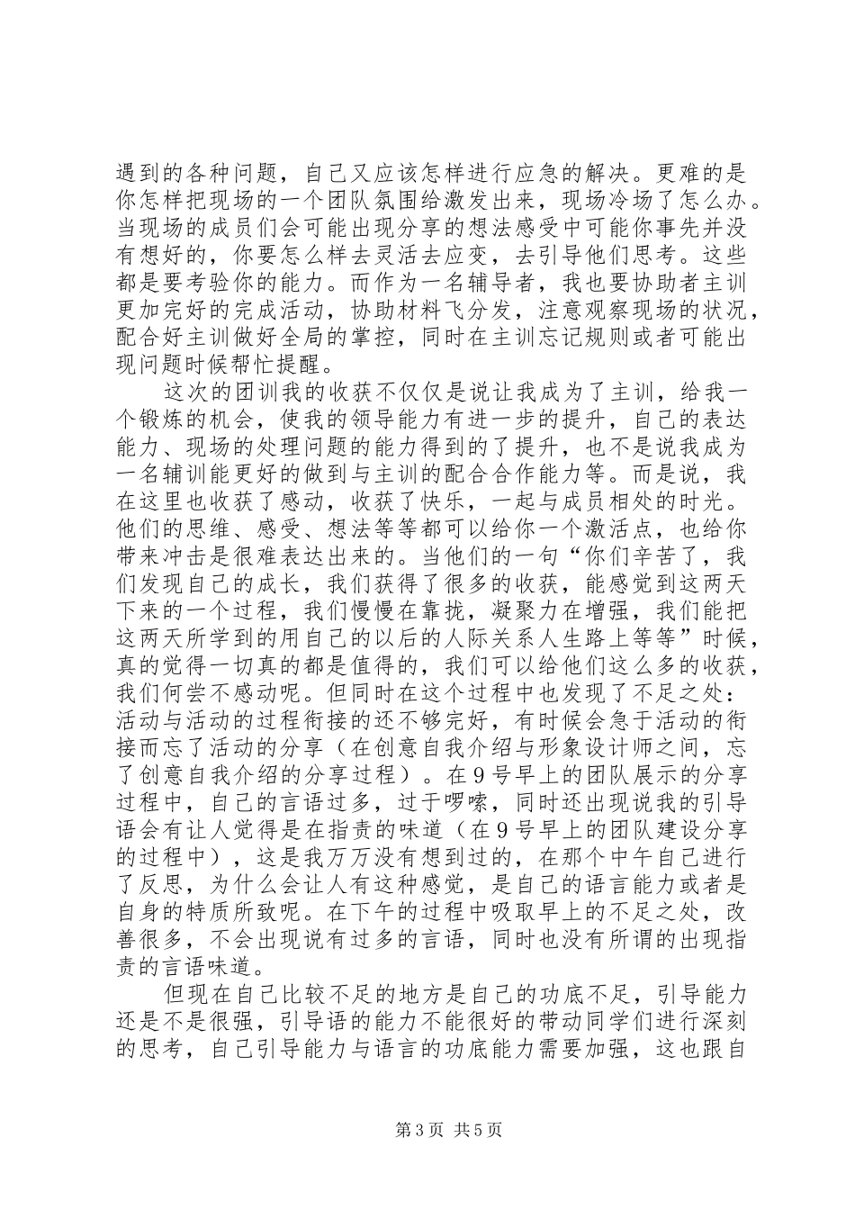 优秀团体发展心得_第3页