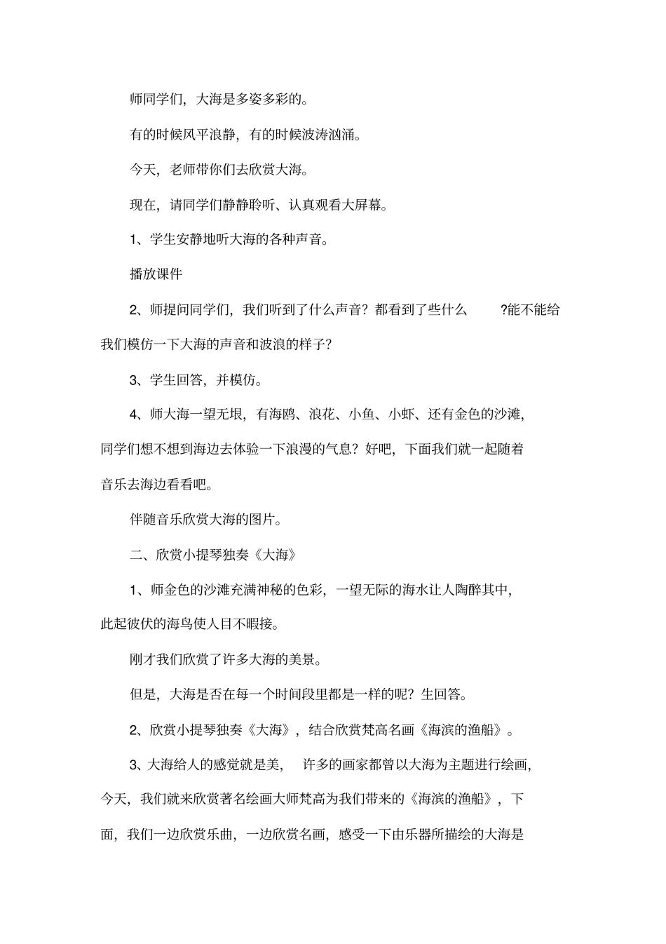 大海的教学设计_第2页