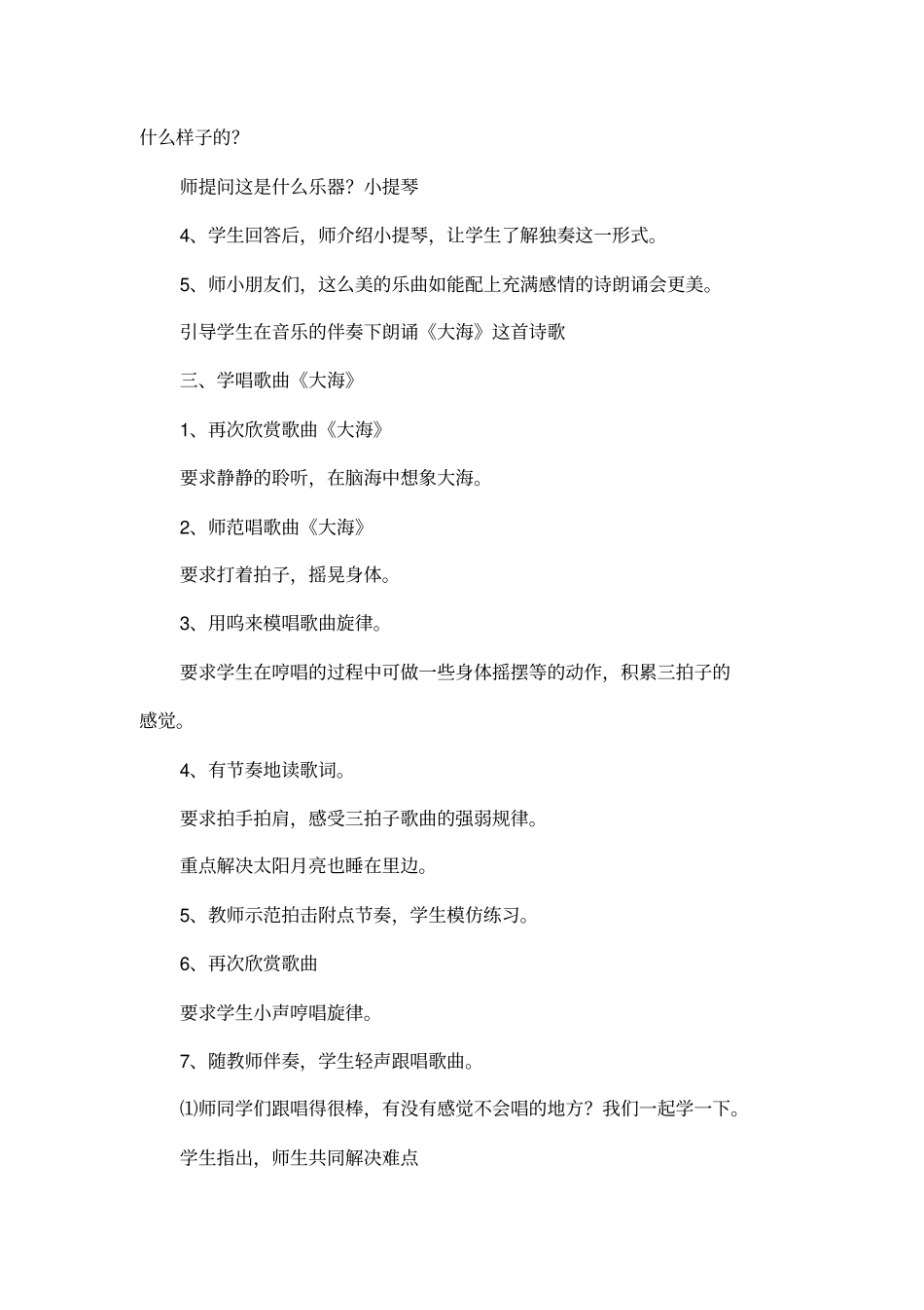 大海的教学设计_第3页